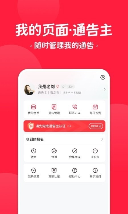 红人通告-3