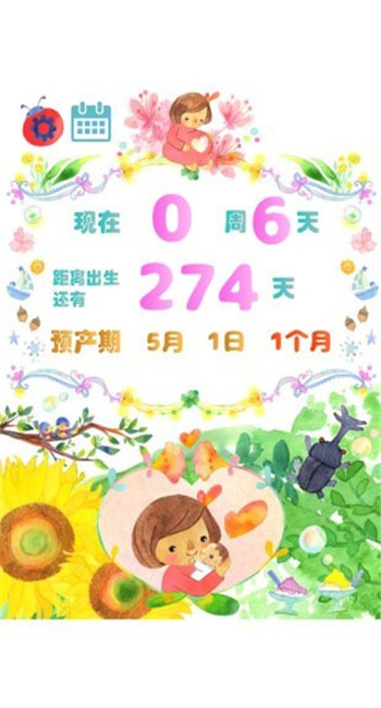 怀孕孕期计算器-1