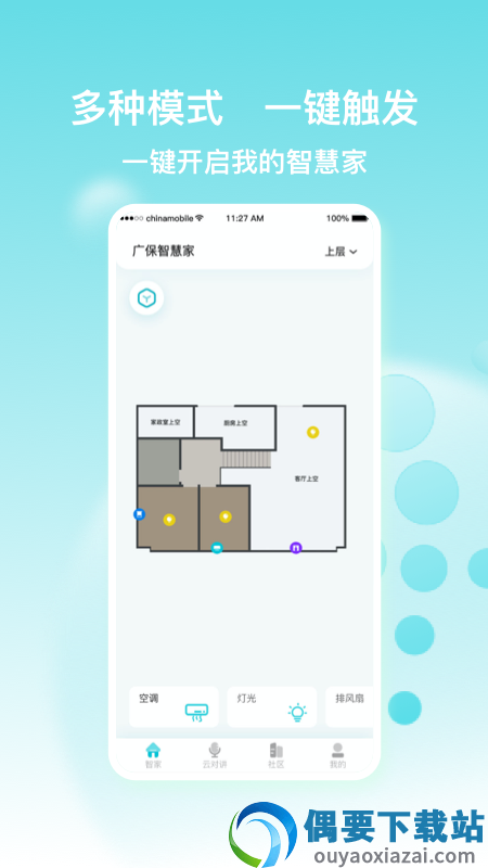 广保智慧家图1
