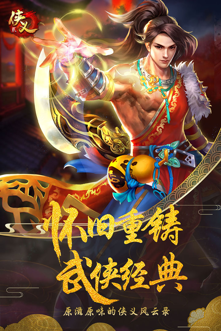 侠义2九游版图1