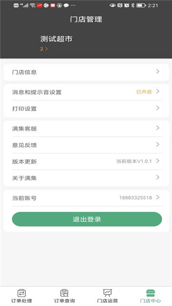 满集到家商家版截图2