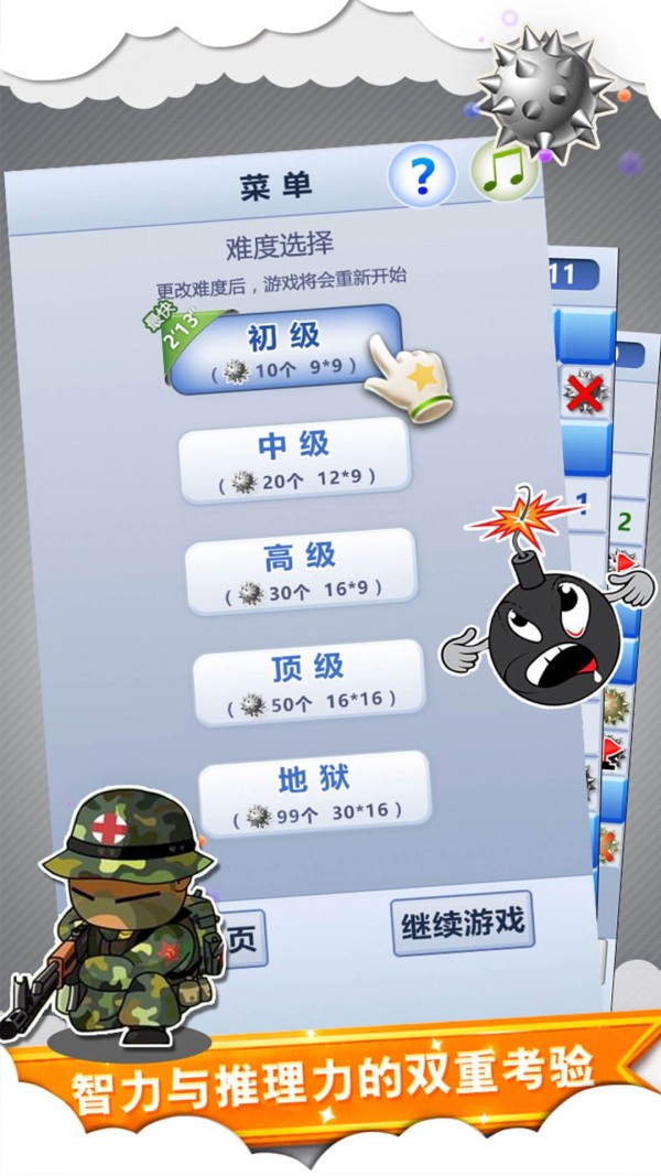 扫雷世界--该软件名称已存在图2