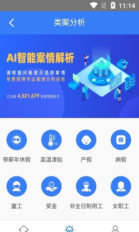 智慧法务图3