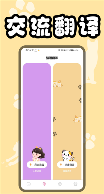 猫猫翻译器-0