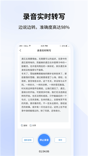 飞咕录音转文字-1