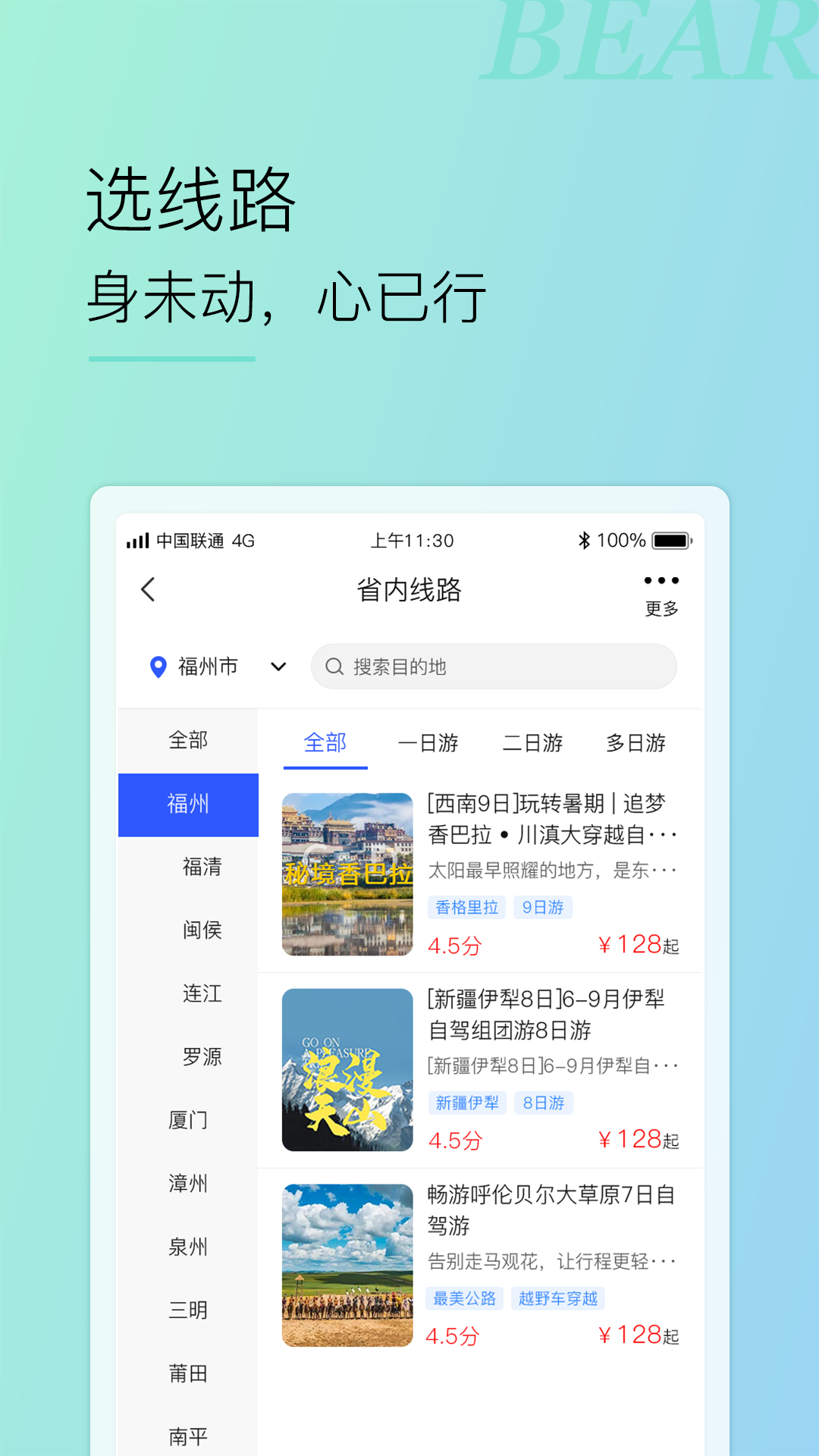 小熊自驾截图1