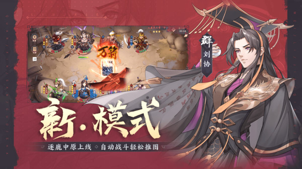 怒焰三国杀手游