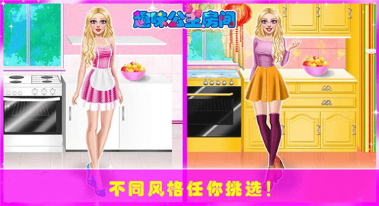 趣味公主房间