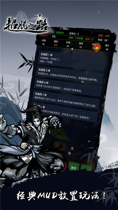 超脱之路图4
