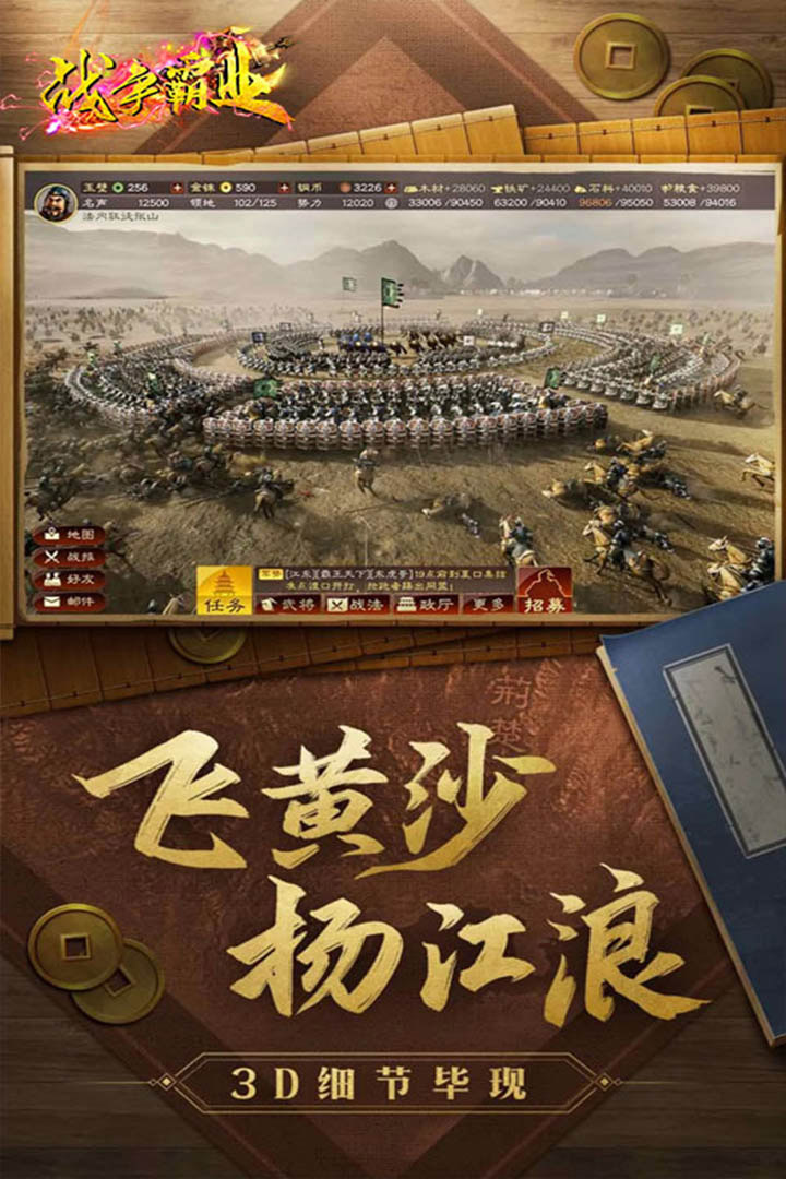 战争霸业九游版截图3