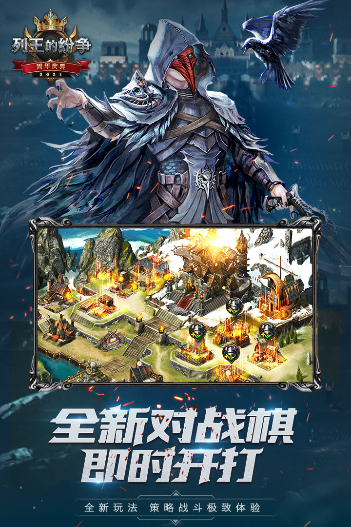 列王的纷争九游版图4