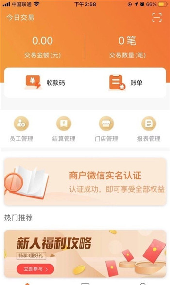 惠享付