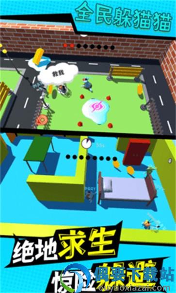 全民躲猫猫图2