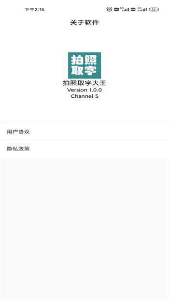 拍照取字大王图2