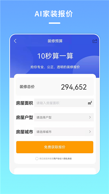 宅家装截图3