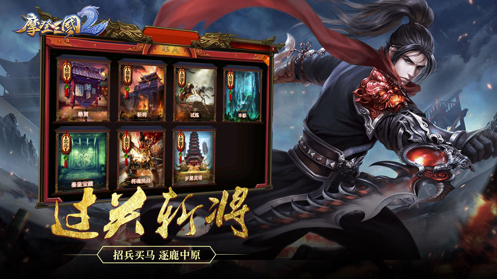 摩登三国2官网版截图5