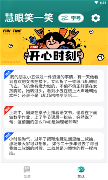 慧眼大字版截图1