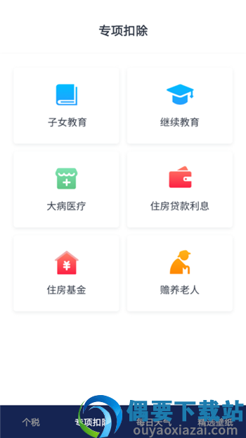 个税缴税计算