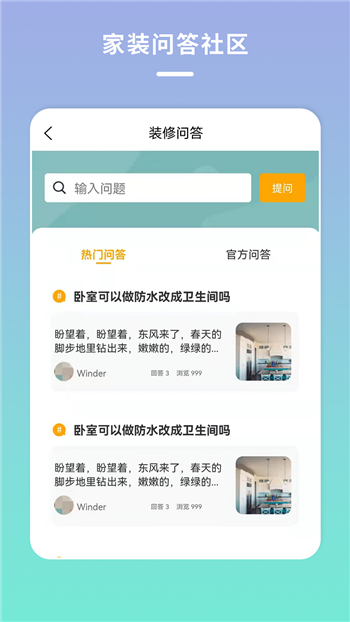 宅家装截图4