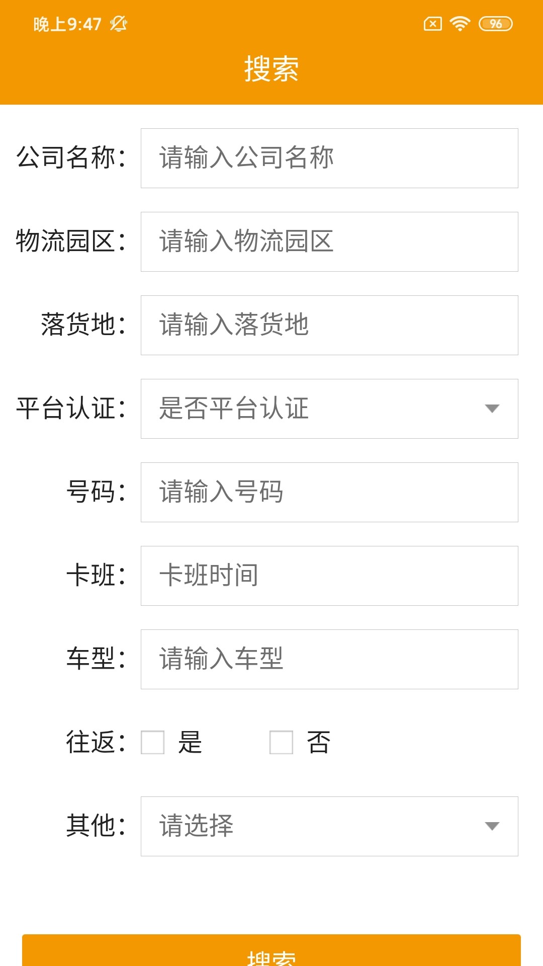 德衍速运司机版-1