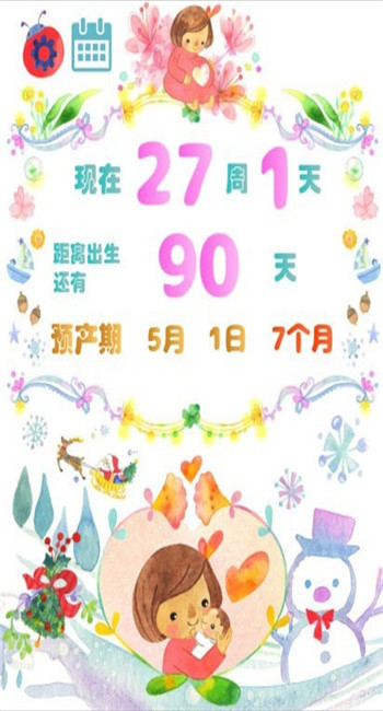 怀孕孕期计算器-0