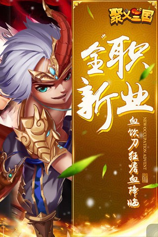 聚义三国图3