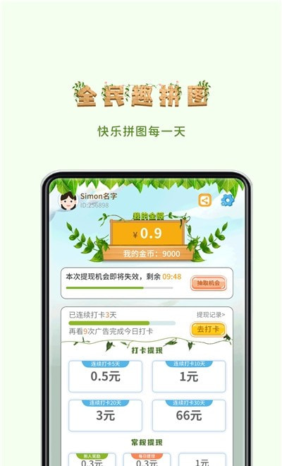 全民趣拼图图1
