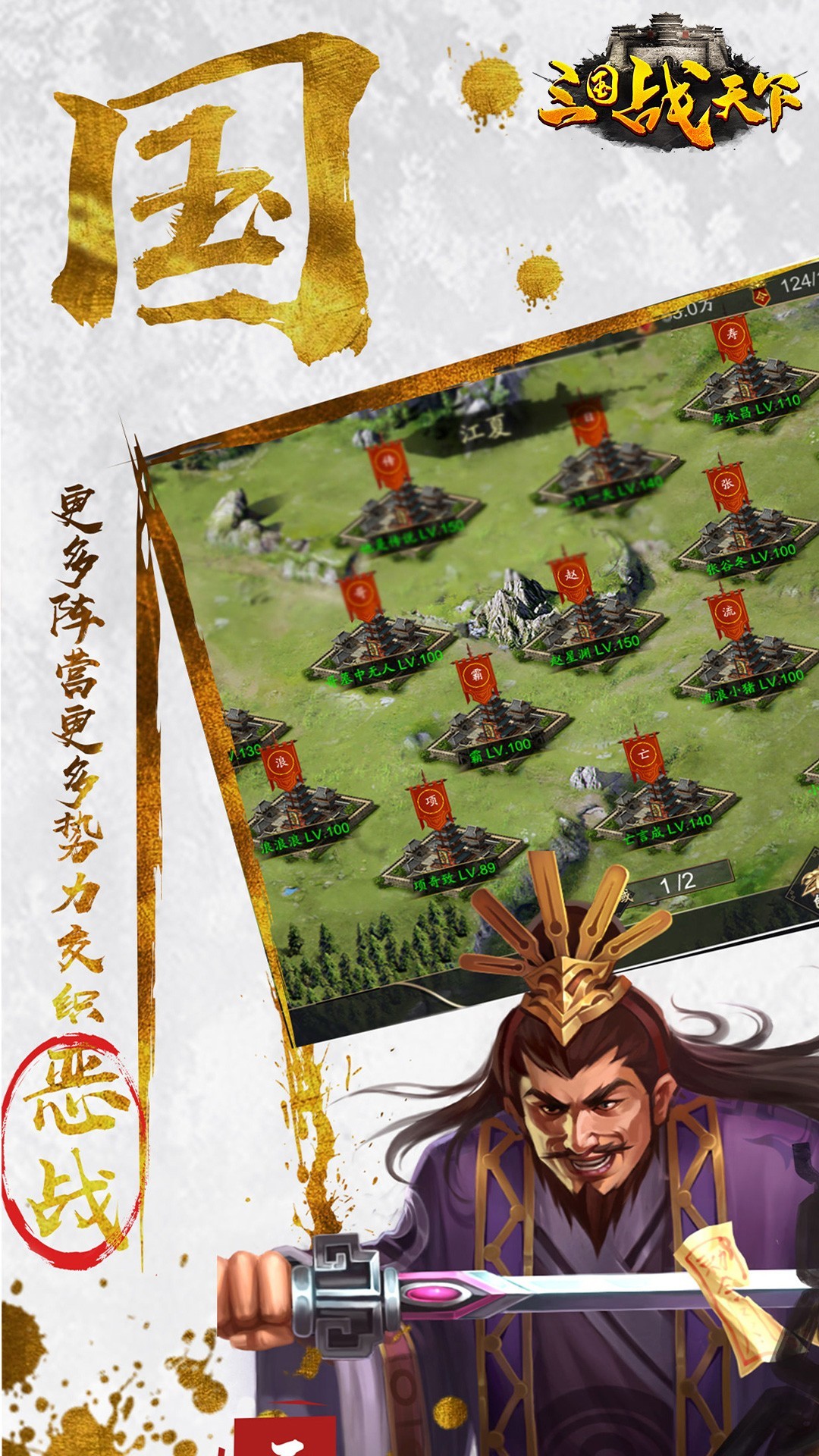 三国战天下官网版