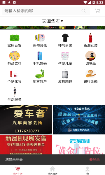 安丘天源物业业主版
