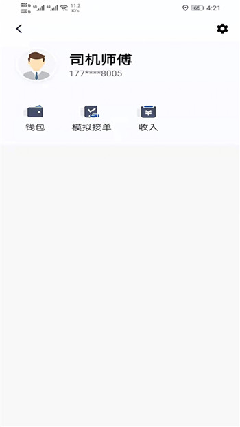 马上到司机截图4
