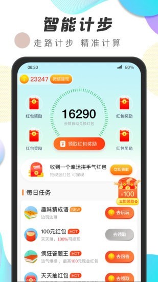 运动王者截图2