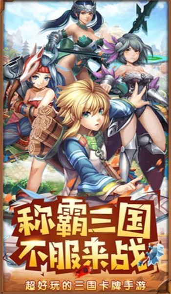 烈火三国志官方版截图1