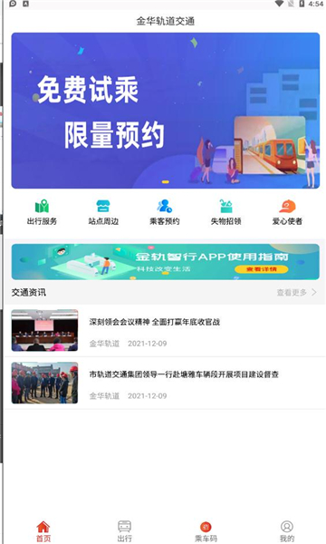 金轨智行-0