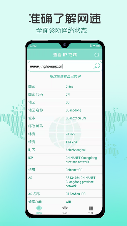 瑾软测网速图3
