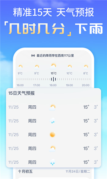 时刻天气预报精灵-1