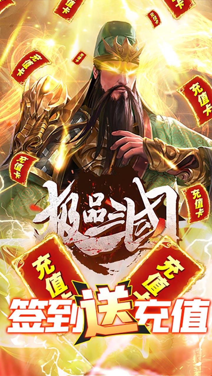 极品三国手游官网版截图5