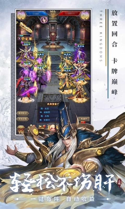 铁杆三国官网版(阵容推荐)截图3