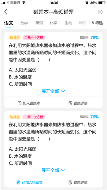 错题星图1