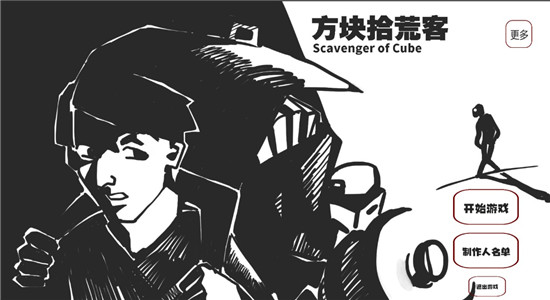 方块拾荒客(Scavenger of Cube)-0