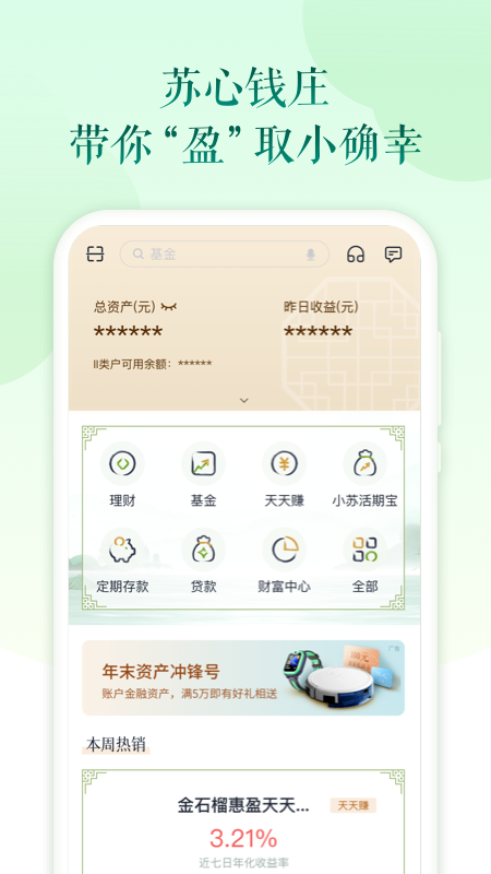 苏心生活截图2