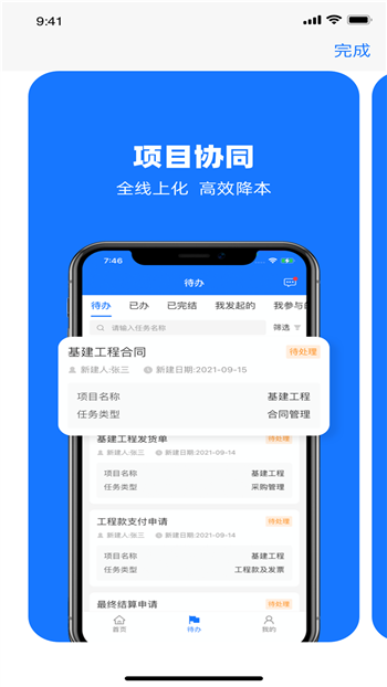 可信工程截图1