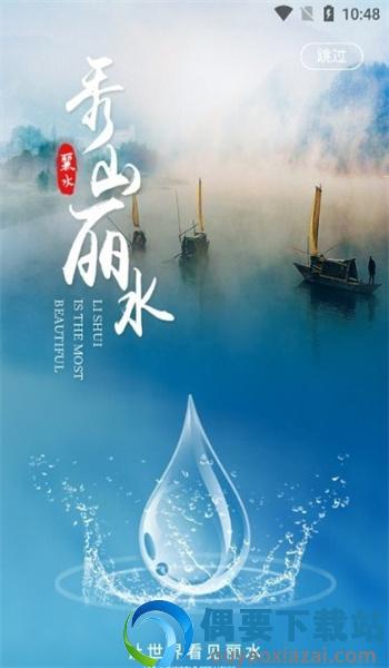 一机游丽水-0