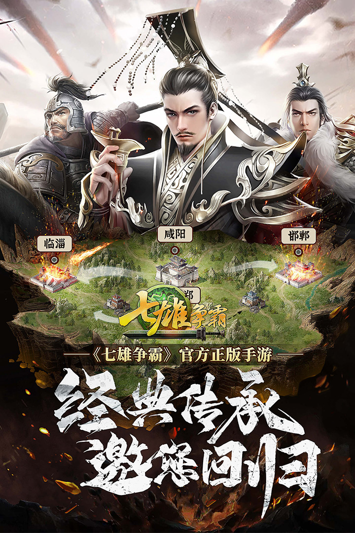 七雄争霸手机版截图1