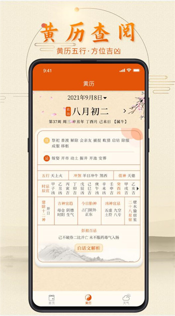 叨叨日历图3