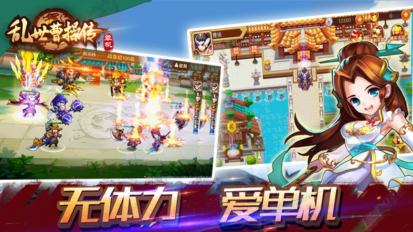 乱世曹操传单机版