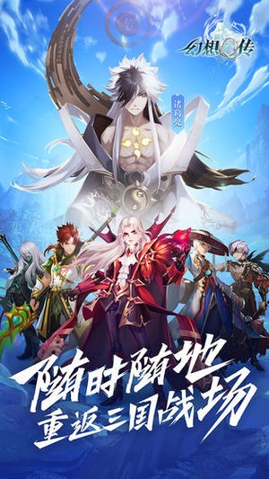 幻想Q传官网版