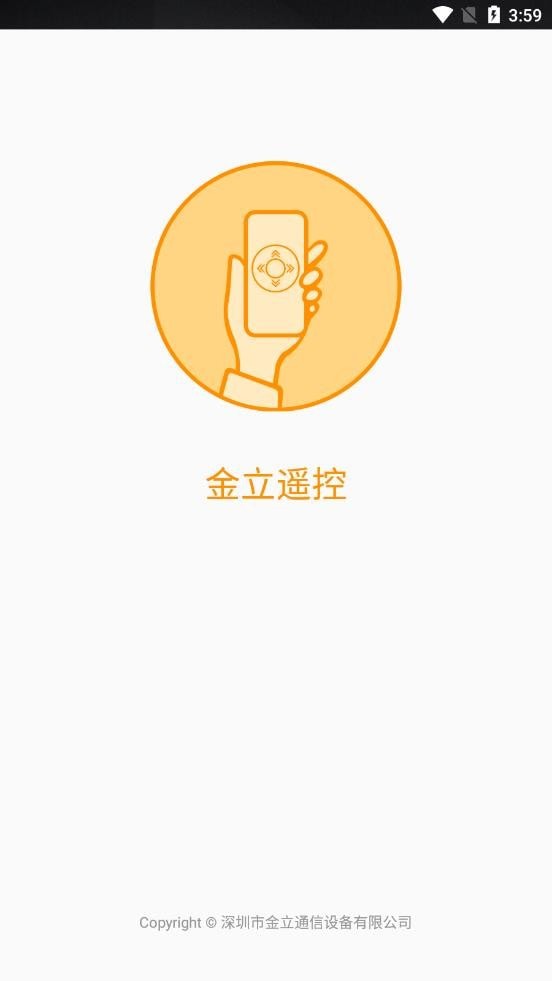 金立遥控截图1