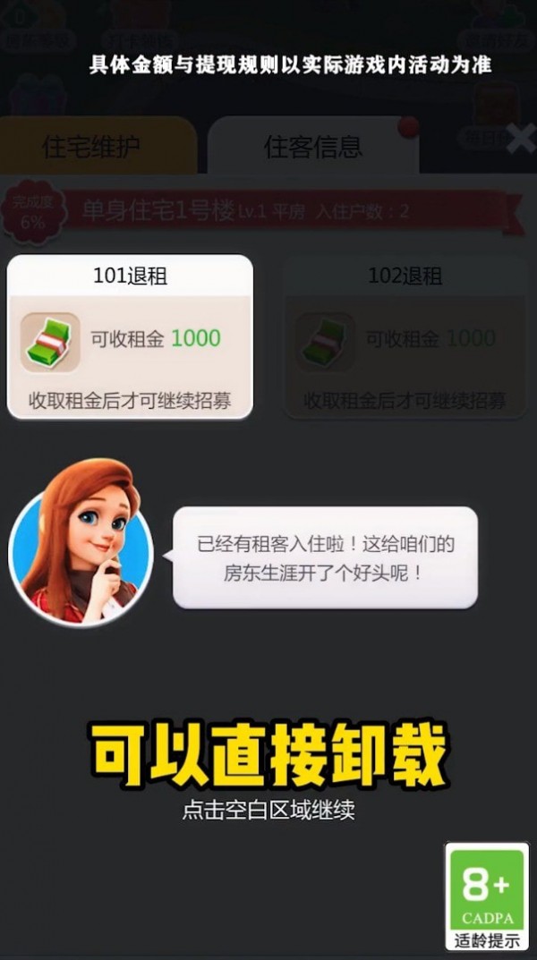 最强房东图3