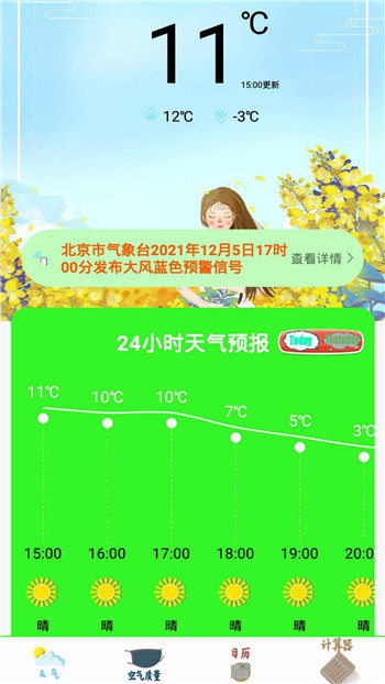 掌上办公万年历app截图4