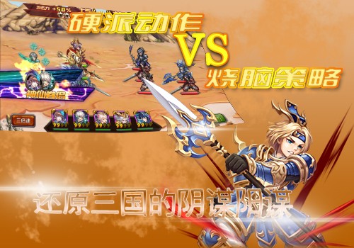 三国论剑图1